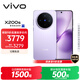 vivo X200s 12GB+256GB 淡紫 國家補貼 蔡司超級潛望長(cháng)焦 濕手秒開(kāi)超聲波指紋 拍照 AI手機