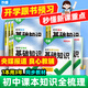 2026萬唯中考基礎(chǔ)知識手冊初中小四門知識點必背人教版七八九年級課本全套語數(shù)英物化生地道歷9科全套中考復(fù)習(xí)資料萬維教育 爆款 7/8年級拍：小四門【道歷生地】4本