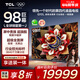 TCL電視 98Q10L 98英寸 極景QD-Mini LED 蝶翼華曜屏 萬(wàn)象分區 絢彩XDR 98/100英寸電視 國家補貼
