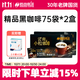 后谷 云南小?？Х?精品黑咖啡150g(2gx75包)*2盒