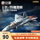 啟蒙飛機積木玩具軍事戰斗機模型擺件男孩禮物 殲35艦載版23037