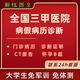New-YC醫院診斷證明學(xué)生員工病假條門(mén)診病歷單病例證明病休單據書(shū)寫(xiě)示范 門(mén)診病歷
