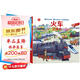 呦呦童火車立體書(shū)(中國(guó)環(huán)境標(biāo)志產(chǎn)品 綠色印刷)