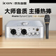 艾肯iCON 4nano外置聲卡+艾肯C1pro麥克風(fēng)直播套餐主播直播喊麥手機電腦專(zhuān)業(yè)錄音k歌iCON聲卡設備
