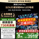 創(chuàng  )維電視黑騎士65英寸65A5F Pro平板電視家電補貼20% QD-Mini LED oled液晶4k智能平板A5D Pro升級款 65英寸 【咨詢(xún)享安裝福利】一級能效 家電補貼