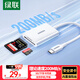 綠聯(lián)Type-C3.0讀卡器 適用蘋(píng)果16/15/iPad/手機 兼容UHS-I/II卡 SD/TF雙卡槽 通用USB-C電腦/ccd相機