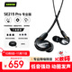 SHURE舒爾SE215 pro動(dòng)圈有線隔音降噪耳機(jī) 強(qiáng)勁重低音 運(yùn)動(dòng) HIFI 手機(jī)耳機(jī) 黑色(無(wú)線控版)