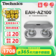 Technics【政府補貼】新品黑膠豆AZ100 真無(wú)線(xiàn)藍牙降噪耳機入耳式 松下HIFI 磁流體/空間音頻/自適降噪01 EAH-AZ100（銀色）