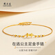 周大生 CHOW TAI SENG在逃公主黃金手鏈女款足金手鏈七夕情人節(jié)禮物送女友老婆生日禮物 黃金手鏈 約1.6g+經(jīng)典禮盒