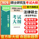 【當當正版 可選】2026碩士研究生招生考試大綱政治英語(yǔ)一英語(yǔ)二數學(xué)考試大綱 法碩考試分析心理學(xué)西醫法律碩士非法學(xué)教育學(xué)農學(xué)管理學(xué)大綱西綜考試分析 2026法律碩士（非法學(xué)）考試大綱