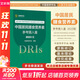 【新華書(shū)店2025正版】中國居民膳食指南2022新版 中國營(yíng)養學(xué)會(huì )編著(zhù) 健康管理師公共科學(xué)減肥食譜營(yíng)養師科學(xué)全書(shū)人民衛生出版社 中國居民膳食營(yíng)養素參考攝入量