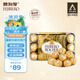 費列羅（FERRERO）意大利進(jìn)口榛果牛奶巧克力30粒375g禮盒婚禮喜糖新日期