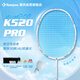 薰風（KUMPOO）羽毛球拍熏風k520pro全碳素超輕初學者單拍月白-冰藍色羽線