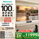 海信激光電視 星光S1 純享版新品 100英寸 大屏護(hù)眼 家庭影院 100L7Q 國家補(bǔ)貼全國補(bǔ) 98 L6NS升級(jí)款