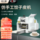 廚大嘴新型餃子皮機商用全自動(dòng)小型仿手工搟皮機云吞煎餃餛飩包子壓皮機面條機壓面機器家用 廚大嘴70Pro 兩個(gè)模具【餃子皮、餛飩皮、面條任選其二】