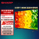 SHARP夏普電視55/65/75英寸 3+32G MEMC運動(dòng)補償低藍光護眼遠場(chǎng)語(yǔ)音HDR10一鍵投屏 4K超高清平板電視 65英寸 官方標配
