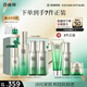 百雀羚（PECHOIN）護膚套裝肌初4件套水水乳精華抗皺緊致保濕品質(zhì)國貨中秋送禮