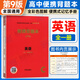 2025秋高中通用便攜背題本高一二三語(yǔ)文數學(xué)英語(yǔ)基礎知識手冊必背古詩(shī)詞文言文政治歷史地理知識清單物理生物化學(xué)知識大全高考必背知識點(diǎn)高中復習基礎知識專(zhuān)用口袋書(shū)宏達一甲 高中英語(yǔ)第9版