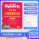 26春/25秋新版 星火英語(yǔ)刷分訓練 聽(tīng)力訓練 重慶專(zhuān)用 七八九年級上下冊 初中一二三年級上下冊 標準模擬+提高訓練+考前預測 重慶新華正版包郵 八年級上冊