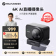 猛瑪【新品上市】覓境4K直播攝像頭高清美顏內置麥克風(fēng)智能降噪專(zhuān)業(yè)電腦直播攝影頭AI自動(dòng)構圖直播設備