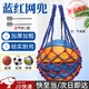 隨燦籃球網(wǎng)兜籃球包足球網(wǎng)兜網(wǎng)袋兒童學(xué)生運動(dòng)訓練收納袋裝籃球的袋子 紅藍網(wǎng)兜【1網(wǎng)+2針】