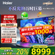海爾（Haier）100英寸電視 國補 100H6C百級分區240Hz高刷護眼  4K高清Wifi6全面屏巨幕 平板電視機【歐洲杯】 100英寸 Mini LED 6+128GB 咨詢(xún)領(lǐng)驚喜