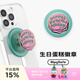 PopSockets【魔法的禮物】泡泡騷x HARRY POTTER哈利波特聯(lián)名手機氣囊支架磁吸啪嗒海格蛋糕巧克力蛙 生日蛋糕徽章