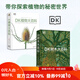 DK植物科普系列 DK植物大百科+DK樹木大百科 2本套 植物圖文科普書 高清植物照片 自然 科普 北京科學(xué)技術(shù)出版社