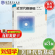 【官方包郵】近世代數基礎 劉紹學(xué) 第三版 第3版 高等教育出版社 第二2版升級版教材 近世代數基礎（第三版）