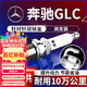 湃速15-25款奔馳GLC2.0T雙銥金火花塞原廠(chǎng)原裝適配GLC260 GLC300L9935