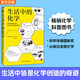 生活中的化學(xué) 西爾瓦諾·富索 看化學(xué)如何構筑你生活 獲意大利科學(xué)傳播國家獎 讀客官方正版 生活化學(xué) 趣味化學(xué) 化學(xué)科普 氨基酸表活 洗潔精 葡萄糖 工業(yè) 美拉德 肥皂  中學(xué)化學(xué) 化學(xué)入門(mén)
