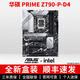 華碩大師B760M B660重炮手TUF電競ROG天選AYW哎呦喂WiFi電腦主機主板 華碩 PRIME Z790-P-D4 【全新盒裝 三年質(zhì)?！? title=