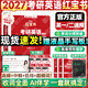 【官方直營】紅寶書2027考研英語詞匯高頻詞+中頻詞+超綱詞啟航紅寶書附高頻中頻超綱詞練習題冊可搭句句真研考研詞匯閃過價保 【英一/二】啟航紅寶書2027考研英語詞匯