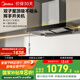 美的（Midea）抽吸排油煙機雙腔頂吸22風量揮手自清洗抽油煙機雙子星T36 PRO國家補貼20%可配燃氣灶