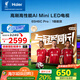 海爾65H6C Pro 65英寸240Hz高刷242分區(qū)背光MiniLED智能4K超高清6+64G護眼游戲電視換新國家補貼一級