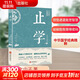 【正版包郵】止學(xué)王通正版原著(zhù) 完整版全集全鑒大儒文中子的處世智慧中華國學(xué) 經(jīng)典精粹中國哲學(xué)書(shū)籍 原文注釋譯文青少年版高中初中學(xué)生必讀課外閱讀書(shū)籍國學(xué)經(jīng)典誦讀歷史故事 新華書(shū)店旗艦店 圖書(shū)