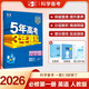 2026版曲一線(xiàn) 高一上高中英語(yǔ) 必修第一冊 人教版 新教材 2026高中同步5年高考3年模擬五三