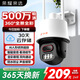 榮耀親選小湃500萬(wàn)室外攝像頭i 手機遠程家用監控器360度無(wú)死角帶夜視農村戶(hù)外防水語(yǔ)音球機人形/車(chē)輛偵測