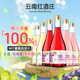 云南紅酒莊柔紅葡萄露酒水晶茉莉香NFC葡萄果汁無(wú)酒精彌勒國產(chǎn)彌勒 3個(gè)口味【每個(gè)口味各2支】