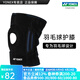 YONEX/尤尼克斯 專(zhuān)業(yè)羽毛球護膝 透氣專(zhuān)用防滑加壓減震yy男女 蜂窩防撞 MPS-12CR 黑色 (單支裝) 均 碼 (可靈活調節)
