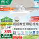 雷士（NVC）LED照明枕邊風(fēng)風(fēng)扇燈吊扇燈臥室智控普瑞全光譜護眼1級能效健康光