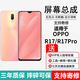 埃佰利OPPO R17 R17Pro R15X屏幕總成OPPOR17觸摸液晶顯示內外一體屏 R17/R17Pro屏幕總成【不帶框】原畫(huà)質(zhì)本