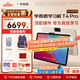 學(xué)而思學(xué)習(xí)機(jī)T4 Pro【2025新款】新課標(biāo)新考法超大內(nèi)存學(xué)習(xí)平板電腦啟蒙小學(xué)初中高中13.2英寸 12+512GB