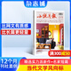 小說月報雜志 2026年1月起訂閱 1年共12期 文學(xué)愛好者小說文學(xué)精選 文學(xué)文摘讀物 散文詩歌 青春文學(xué)書籍近現(xiàn)代文學(xué)文摘閱讀小說故事期刊雜志鋪雜志訂閱非過期刊