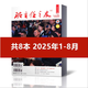 班主任之友雜志中學(xué)版2025年1-3月2024年1-12期訂閱初高中老師案例教學(xué)教育參考書(shū)另有2023年2022年過(guò)刊 2025年1-8期共6本