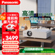 松下（Panasonic）PT-WW3101 投影儀辦公家用家庭影院電視客廳臥室 白天培訓會(huì )議專(zhuān)用投影機（高清WXGA 3300流明）