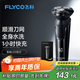 飛科（FLYCO）電動剃須刀旋轉(zhuǎn)式男士刮胡須刀快充FS903生日禮物送男友送老公送父親 國家補(bǔ)貼