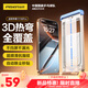 品勝【3D熱彎膜 黑邊不擋屏】適用蘋(píng)果17/16Pro鋼化膜iPhone17/16Pro手機膜防摔抗指紋高清無(wú)塵倉秒貼