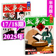 牧狼人【正版包郵】故事會(huì )雜志半月版2025年1-18期現貨【全年/半年訂閱/2024/2023年可選】百姓話(huà)題民間幽默故事小說(shuō)非過(guò)刊 現貨【新期2本】25年17/18期