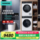 西門(mén)子（SIEMENS）【重磅推薦】10kg滾筒熱泵洗烘套裝  超大容量全自動(dòng)洗衣機 一級能效健康除菌除螨筒自潔 衣干即停 套裝一 WB25XL108W+WT25XM008W